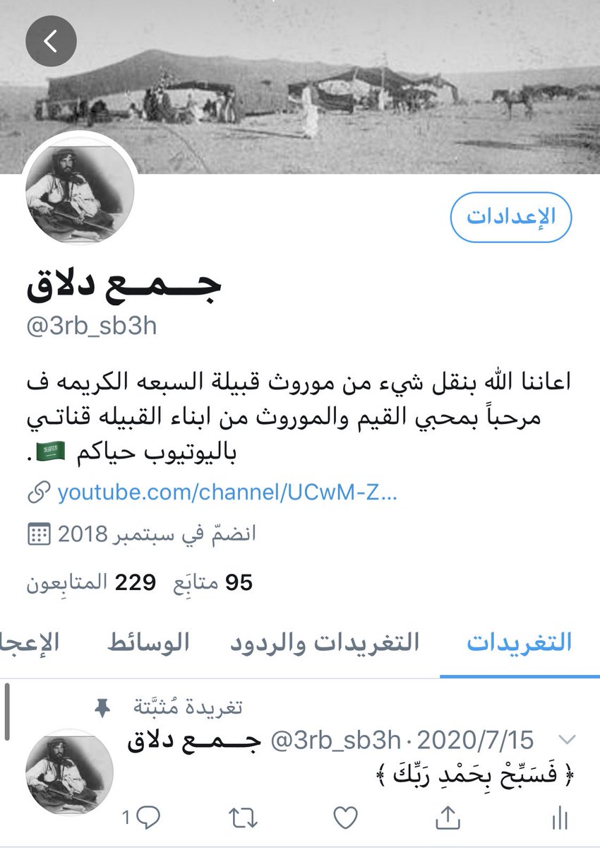 3rb_sb3h1's tweet photo. وفقنا الله بالبدايه الجديده🌹. 
وسيكون توجهنا الحديث ، هو عن
قبائل #ضنا_عبيد من قصائد وتصاميم 

                                    والسلام ختام..... https://t.co/UTcczsyynp
