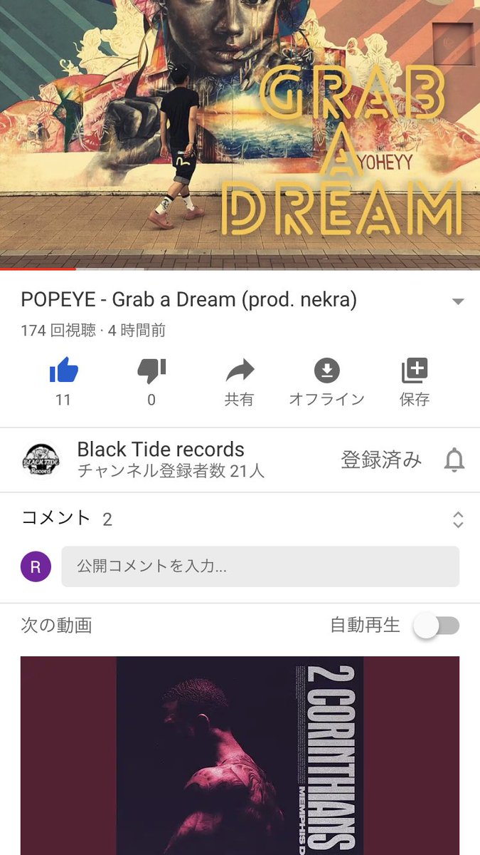 POPEYE - Grab a Dream (prod. nekra) youtu.be/W0rBCoqYF2Q <a href="/YouTube/">YouTube</a>より
友達が曲出してます　みんな聞いてみてください！