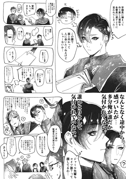 【顔あり監督生♂】このまま集会乗り切った。

#twstプラス 