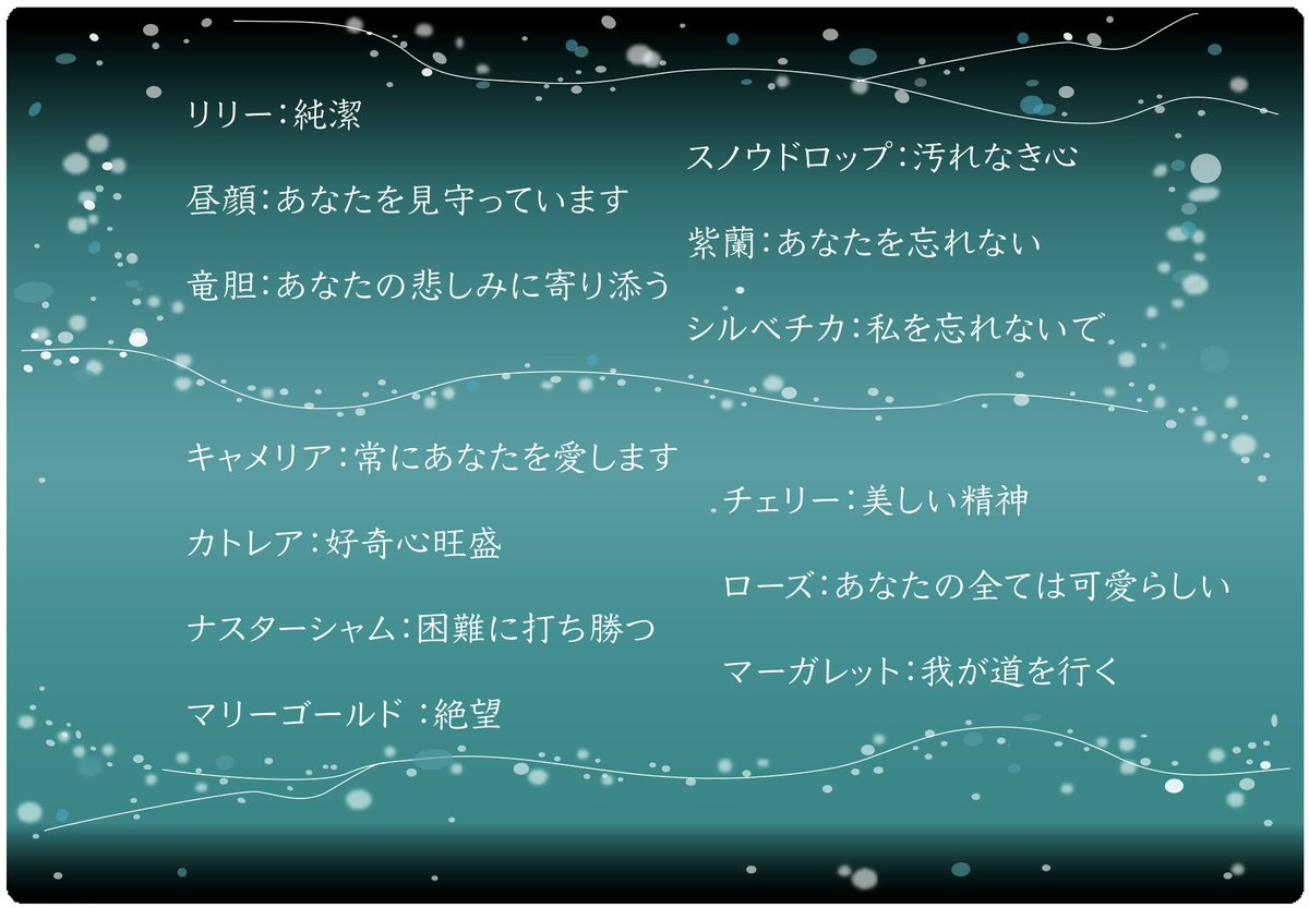 Astray K בטוויטר 自作の繭期用語集と花言葉集