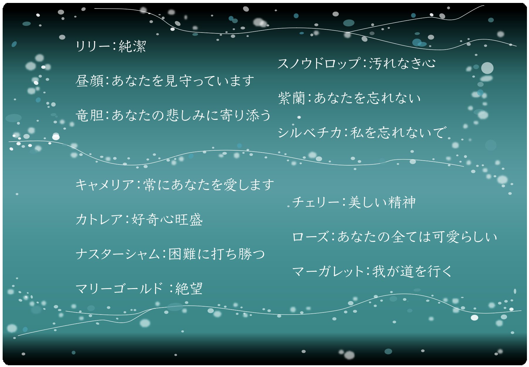 Astray K בטוויטר 自作の繭期用語集と花言葉集