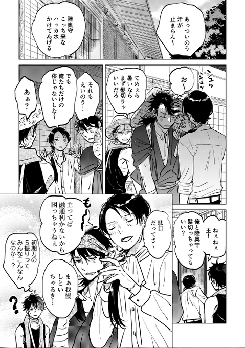 夏のだらだらひぜなん3枚(※先生が短髪注意) 