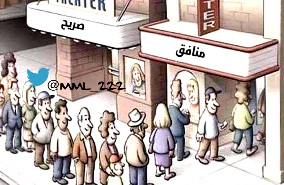 mml_222's tweet photo. كم من صريح لم تفهمه العقول وكم من منافق كسب القلوب . . https://t.co/tOl2x0Nehg