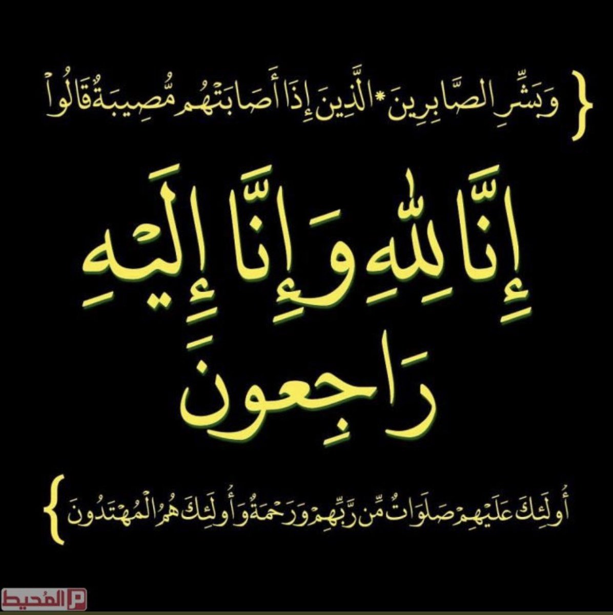 ♦️انتقلت الى رحمة الله تعالى، ام زويد، هديبا بنت منير العوني، زوجة/ فريح بن عتيق العوني رحمه الله. 
الله يغفر لها ويرحمها ويسكنها فسيح جناته. 
إنا لله وإنا إليه راجعون.
والصلاة عليها غداً الساعة الثالثة عصراً بمقبرة النسيم بالرياض