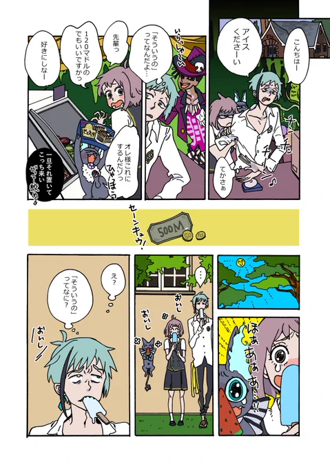 #twstプラス
つきあってるフロ監🦈🦐
真夏日とアイスの話② 