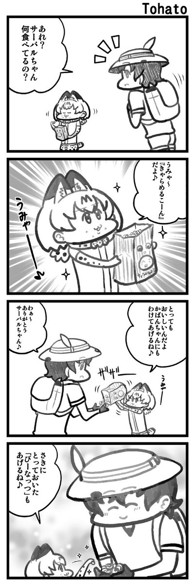 今より細長いみんみ 