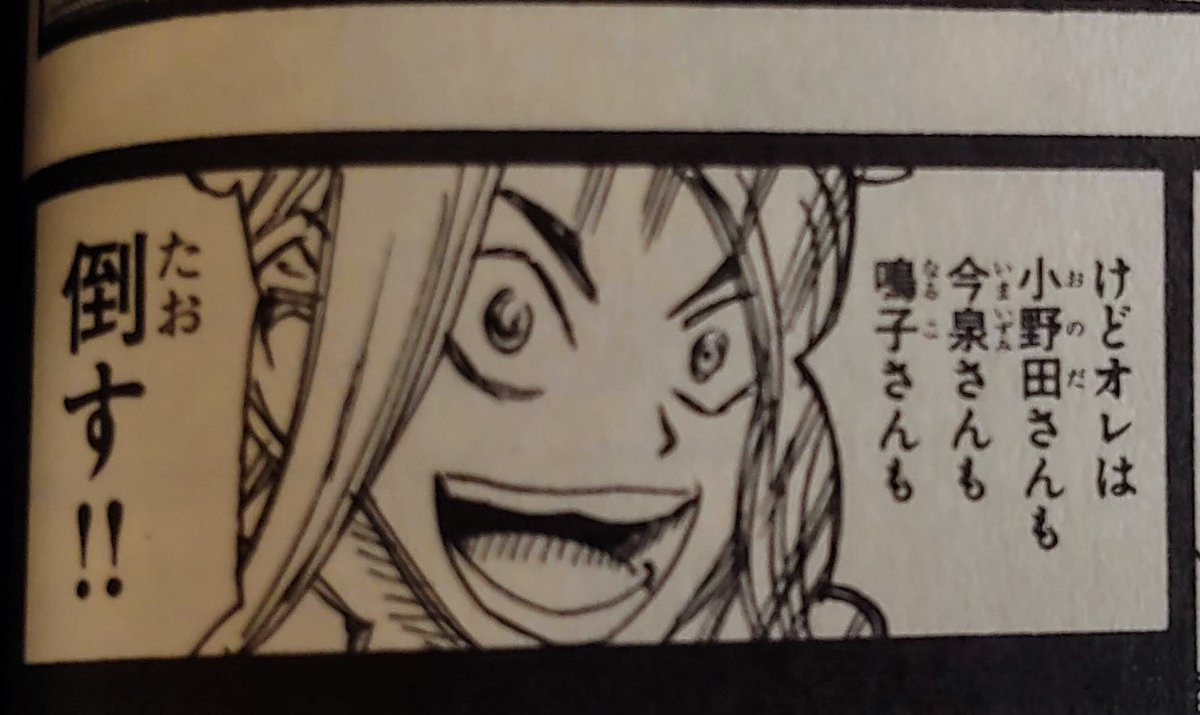 today's translation highlight:word bubbles/balloons in manga! they're an additional constraint!This line is literally:"But I—Onoda, Imaizumi, Naruko..." -> "...will beat!"