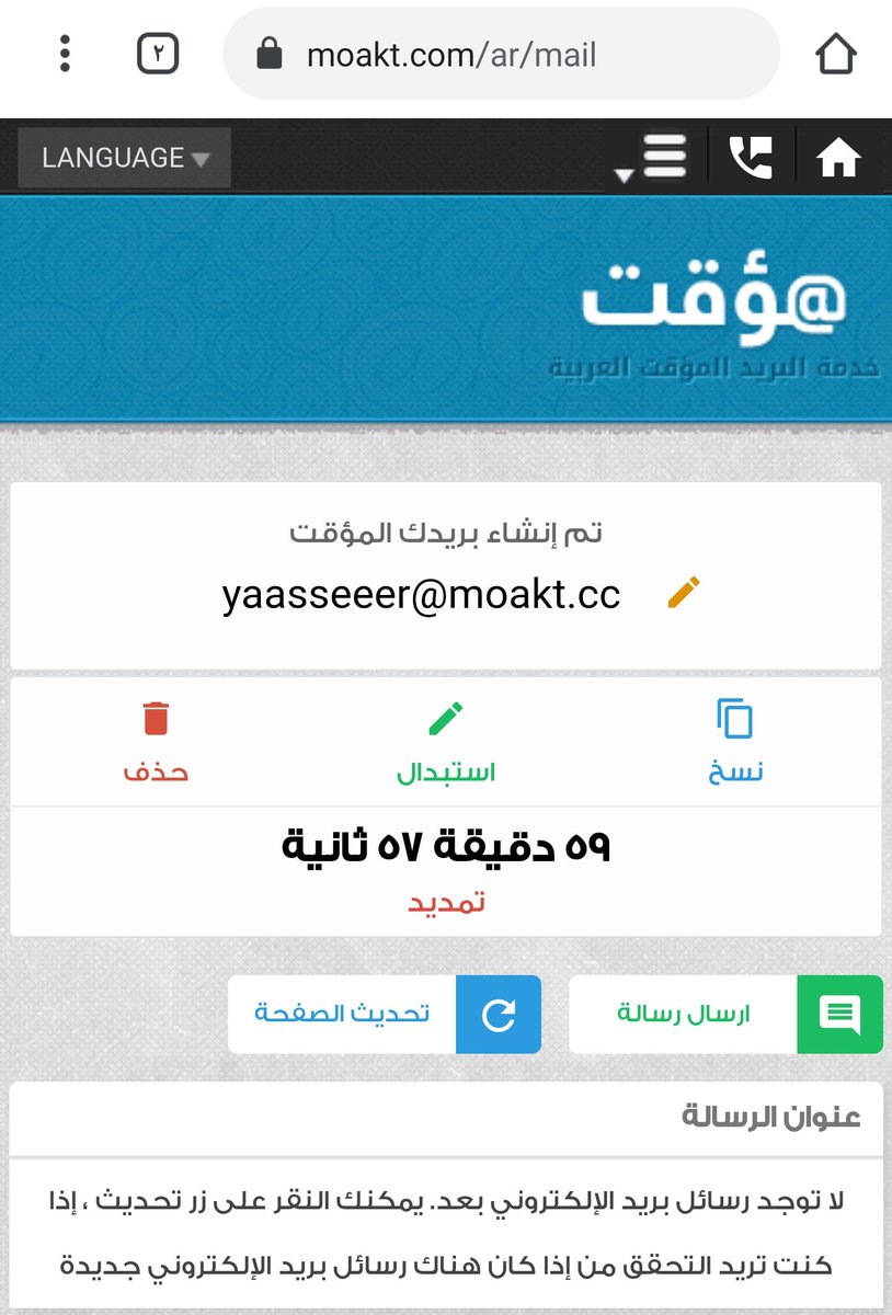 مواقع جميلة جداً للبريد المؤقت
🔹انشاء بريد الكتروني مؤقت لمدة ساعة
🔹استقبال رسائل تفعيل أو أي مراسلة خلال المدة

🔴يفيدك :

لو طلب منك موقع او تطبيق "غير مهم لك" اثناء التسجيل ايميل لاتمام الدخول استخدم هالمواقع

الأول
mohmal.com
او

الثاني 
moakt.com/ar