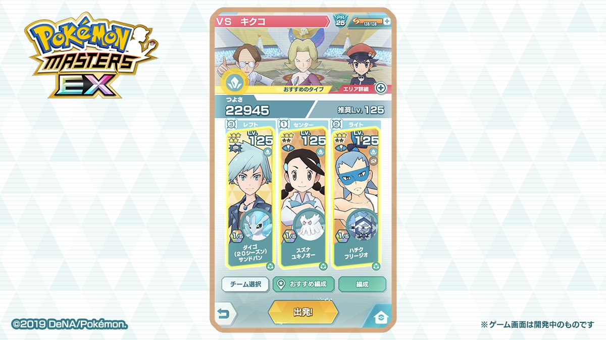 Twitter 上的 公式 ポケマスexだいすきクラブ チャンピオンバトル Hard Lv 1 ｖｓ キクコ 弱点 こおり のおすすめバディーズはこちら 相手は ｓｐアップｇ などで能力をどんどんあげてくるので ハチク フリージオ の くろいきり でもとに戻そう