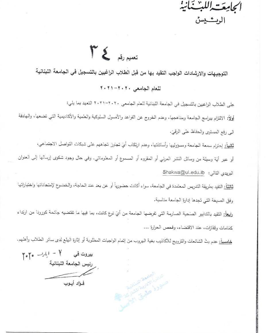 TGeagea's tweet photo. رئيس الجامعة اللبنانية يصدر تعميمًا يلزم فيه طلاب الجامعة بتوقيع تعهد يلتزمون فيه عدم التعرض لسمعة الجامعة على مواقع التواصل.
فهذا شرط قمعي مسبق للتنازل عن حرية إبداء الرأي،
وإننا نرفض رفضًا قاطعًا التعرض لحق الطلاب ولن نقبل العودة الى زمن قمع الحريات.
#صوت_اللبنانية_مقموع https://t.co/JIJWM1KF3a