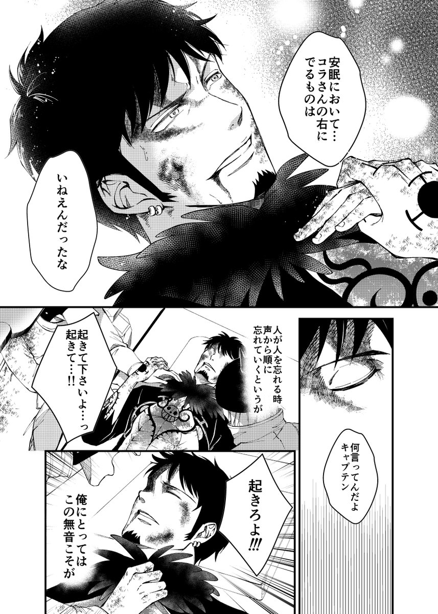 ■無音の繋がり

友人から「爆音の影響で一時的に聞こえなくなったローがこれはサイレントではと幻想に綴る姿が見たい」とネタが送られてきて描くしかなかった。(ほんのりコラロ) 