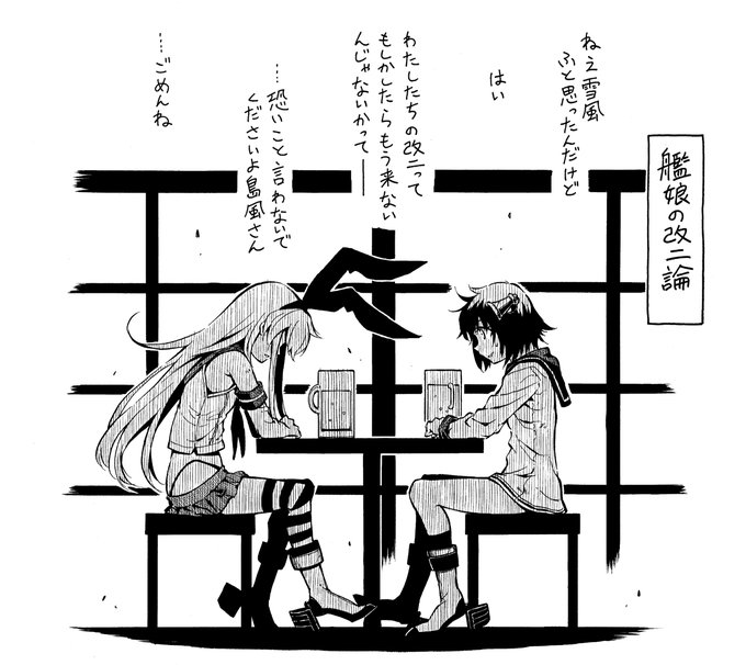雪風の改二が来るとの噂を聞きました。雪風はともかく、島風はビジュアル的に完成しているので、多分永久に来ないと思っています 