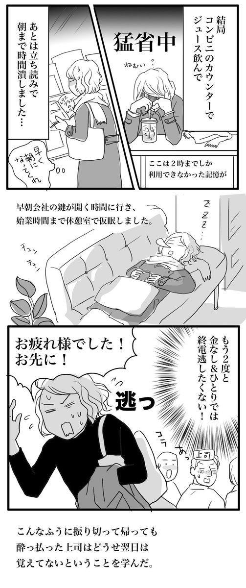 私が20代の時、池袋で終電逃して帰れなくなった話。この時代にスマホがあれば、状況は全然違っていたのだろう…
それにしても今思えばハラスメントだらけだ?恐るべし昭和。 