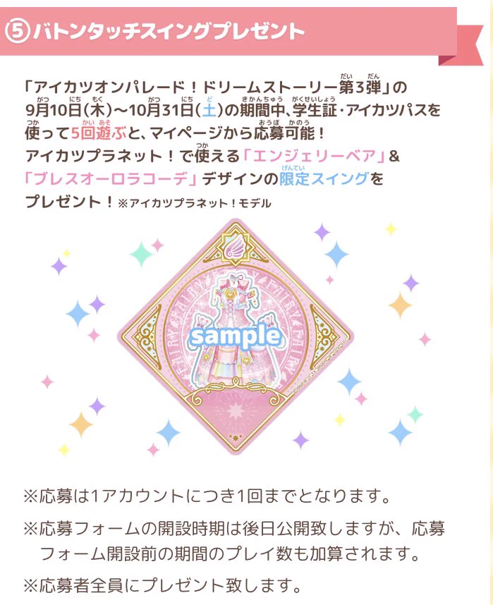 アイカツ！アンコール公式 on X: 