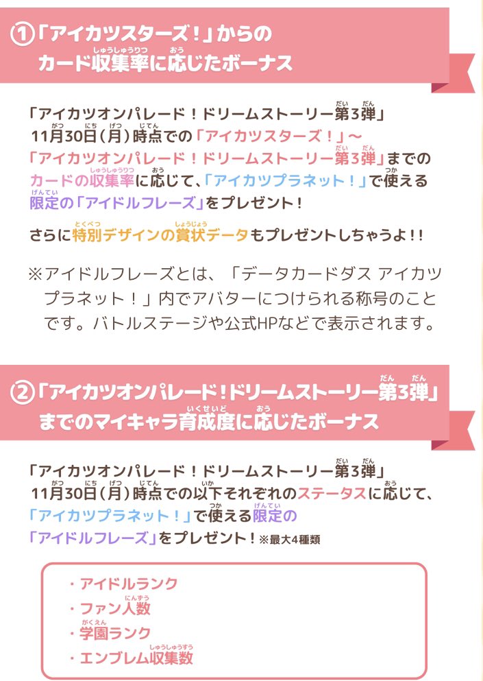 アイカツ!シリーズ データカードダス公式 on X: アイカツ!シリーズ データカードダス公式 on X: