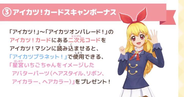 アイカツ！アンコール公式 on X: 