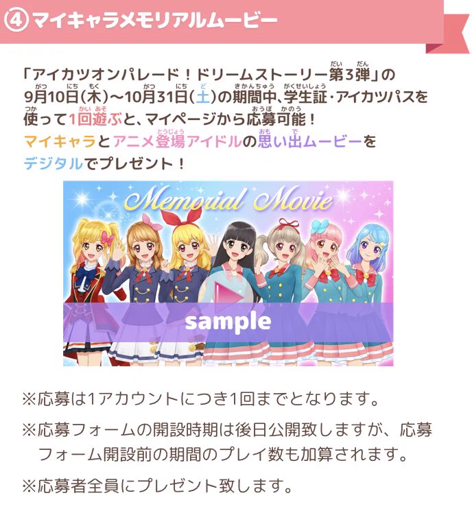 アイカツ！アンコール公式 on X: 