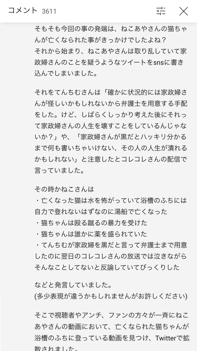 あや twitter かねこ かねこあやの弁護士、山手正史とは何者？この道40年のベテランだった！