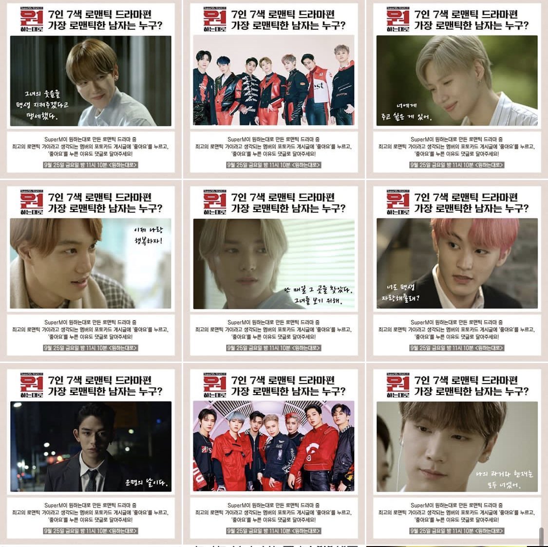 ぽた ベッキョン 彼女の笑顔を一生守ってあげると誓った テミン 君にあげたいものがある カイ もう僕と幸せになろう テヨン 僕は毎日その場所を探した 彼女に会うために テン 僕の過去と未来は全て君だった ルーカス 運命の日だ マーク 君も