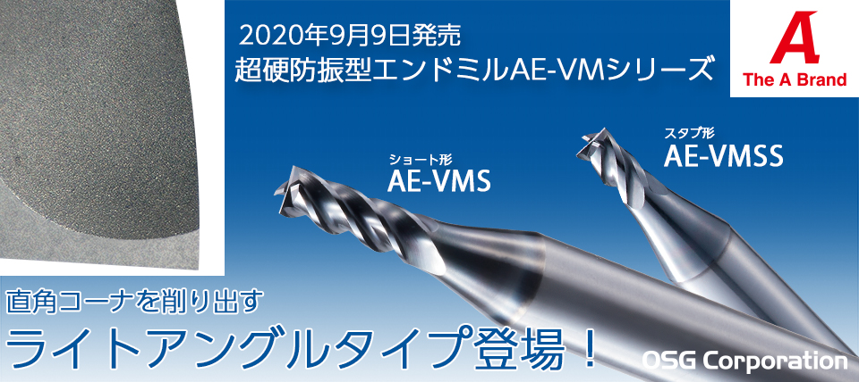 OSGCorporation's tweet photo. ⚙️ 新製品情報 ⚙️
AE-VMシリーズ
ライトアングルタイプ追加🌟
詳細:https://t.co/WBFEljbLTN
#OSGCorporation
#AEVM
#AEVMS #AEVMSS https://t.co/YO1j53S3aL