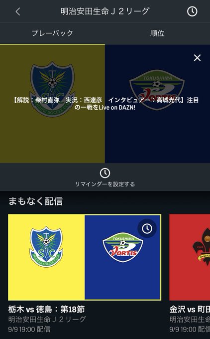 徳島ヴォルティス の評価や評判 感想など みんなの反応を1週間ごとにまとめて紹介 ついラン