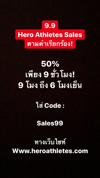 ว่าจะไม่ Sales ! แต่เราเป็นประชานิยม! จัดให้!   ลดสินค้าทั้ง Website 50 %  ทุกชิ้น  ทุกออเดอร์  ฉลองวันที่<a href="/tag/sales"class="tags"><span>#sales</span></a><a href="/tag/heroathletes"class="tags"><span>#heroathletes</span></a>