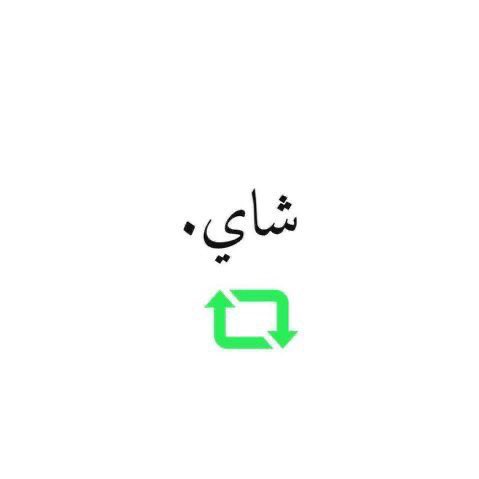 Toonzatt's tweet photo. خلونا نحسمها https://t.co/5DYMKOU5m7