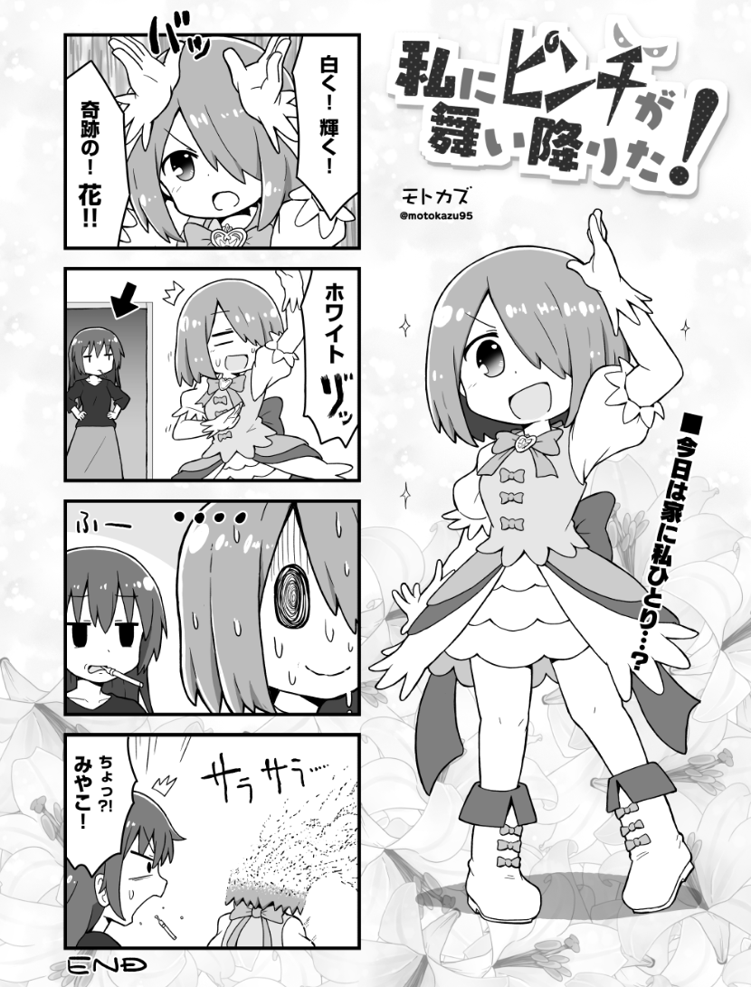 ツイ初UPの漫画でみゃー姉の誕生日をお祝い!\(^o^)/
#星野みやこ生誕祭 #星野みやこ生誕祭2020 