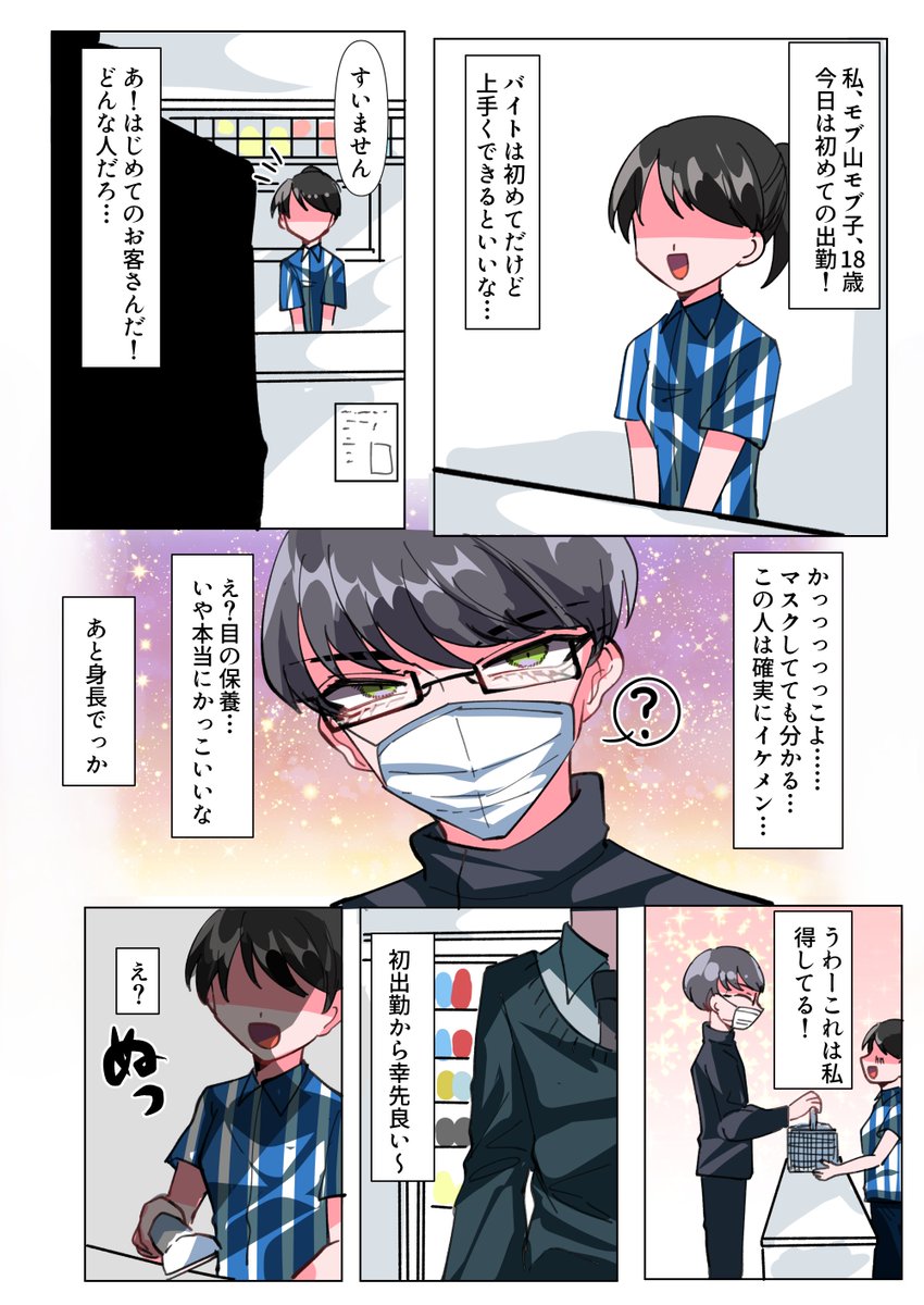 春樹と鋼くんがよく来るコンビニの店員になりたい欲望が詰まった漫画です 
#深夜の絵描き卓 