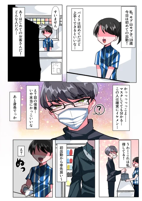春樹と鋼くんがよく来るコンビニの店員になりたい欲望が詰まった漫画です 
#深夜の絵描き卓 