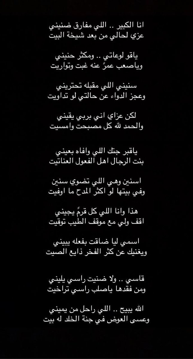 Alanoud__mh's tweet photo. قصيدة بلسان حال الوالد الغالي حفظة الله يرثي زوجته أمي الغالية رحمها الله وغفر لها وجعل الجنة دارها وقرارها 😭💔 https://t.co/S8A1lZ1THL
