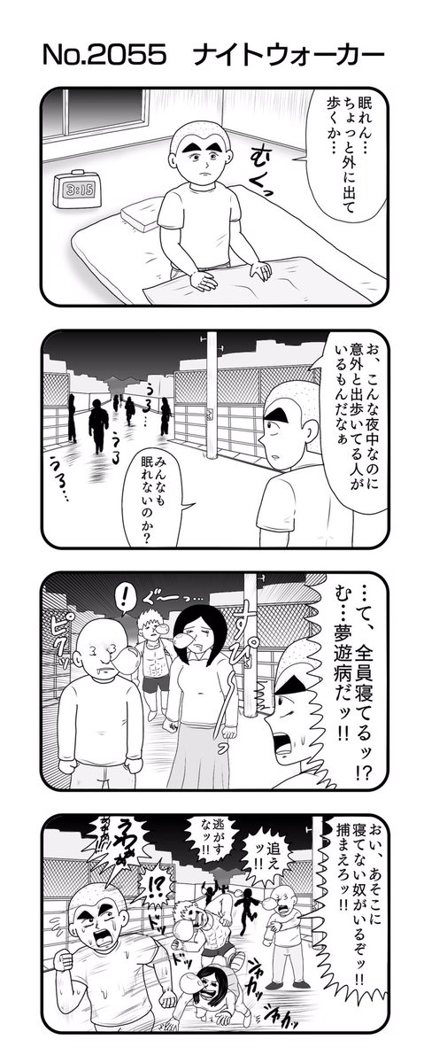 4コマNO.2055
『ナイトウォーカー』

#おぎぬまX4コマ
#おぎぬまX4コマ21th 