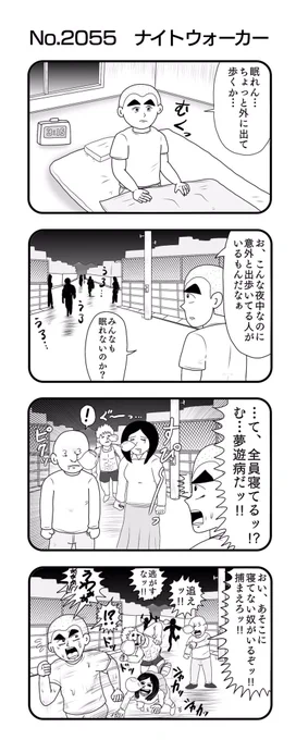 4コマNO.2055『ナイトウォーカー』#おぎぬまX4コマ#おぎぬまX4コマ21th 