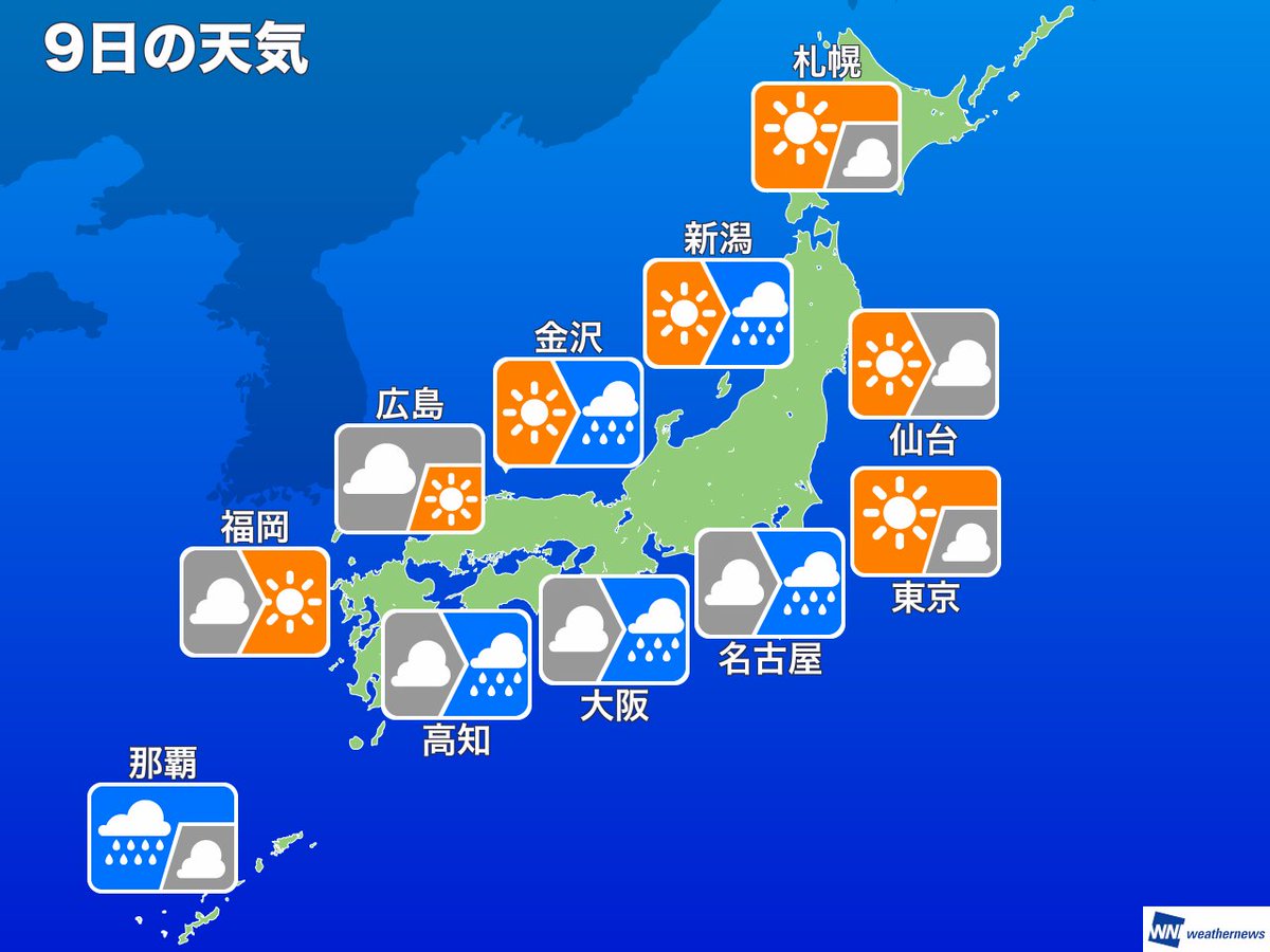 ট ইট র Dメニュー天気 今日は沖縄から東北にかけて大気の状態が不安定になります 局地的に雨が降り 強まったり雷を伴う可能性もありますので 外出するときには雨具をご用意ください 北海道では雲は多いですが 昼間は日差しが届くこともありそうです