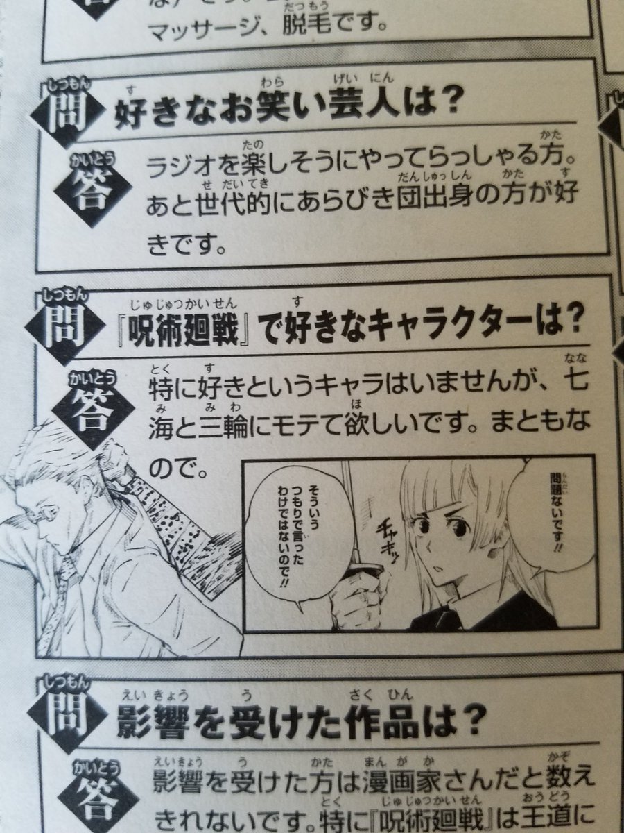 キガネ 暇人 On Twitter 呪術廻戦 呪術廻戦好きさんと繋がりたい 久しぶりに 呪術廻戦 最速キャラクターブック 読んだらこれだよ あの単眼猫先生 D 全て計算ずみかよ Https T Co Azjrmhj1dl Twitter