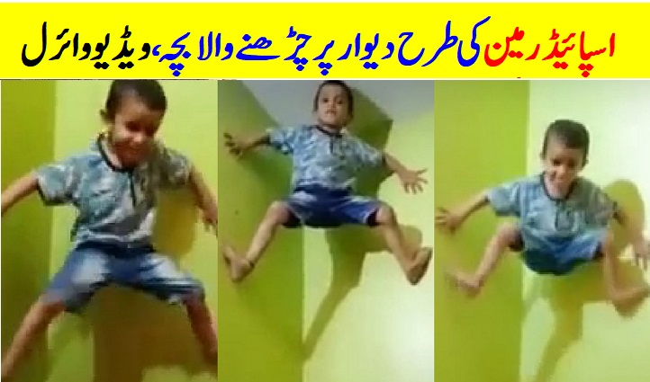 InnerPakistan's tweet photo. 5 Years Old Kid Climbs The Wall Like Spiderman | India | Pakistan https://t.co/llHf9iNW08 via @YouTube https://t.co/iKWbVPTYvd