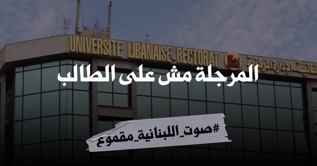 Roy_Nasr's tweet photo. في ظل الازمات المتلاحقة لم يجد فؤاد ايوب سوى القمع للتستير على فشله وفساده
لن نسكت لن نخاف لا منك ولا من الاكبر منك  
#صوت_اللبنانيه_مقموع https://t.co/giDsOg9Dvq
