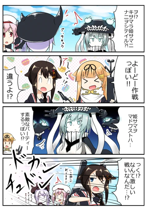 素敵なパーティー始まりました 