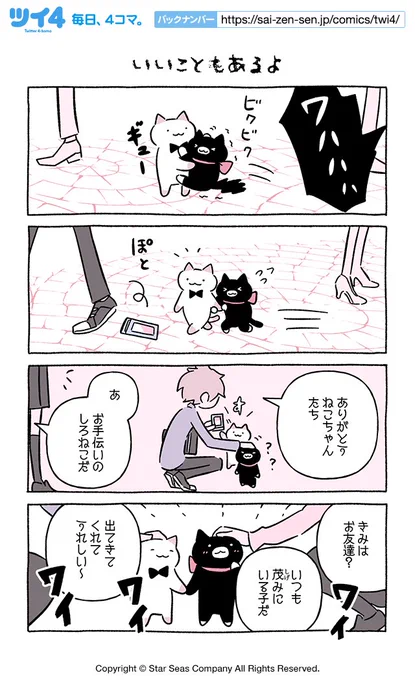 【いいこともあるよ】にとりささみ『ふしぎねこのきゅーちゃん』  #ツイ4 