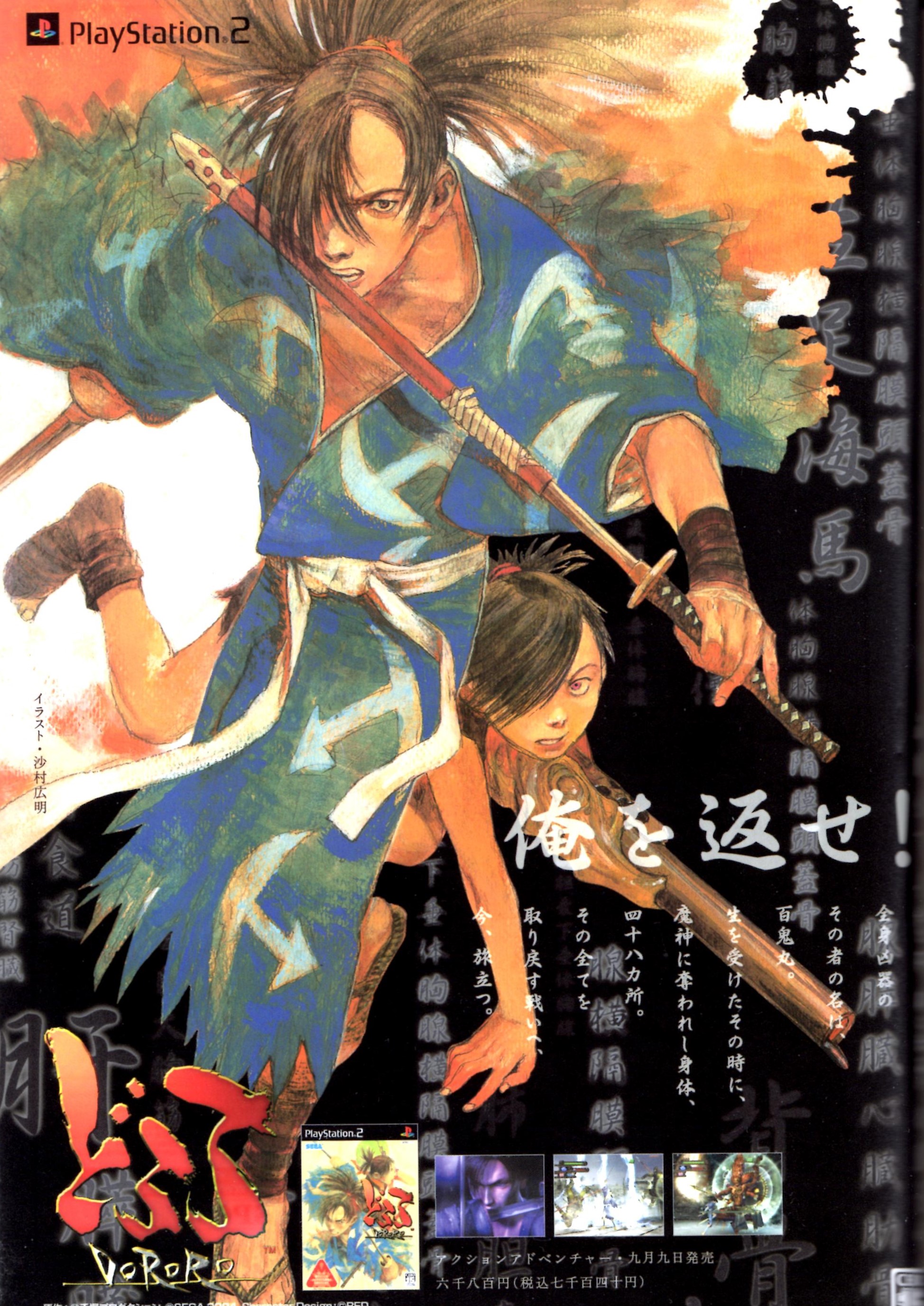 Moke3 Ps2版ゲーム どろろｰdororo 沙村広明先生の どろろと百鬼丸 T Co Z33xyyvkst Twitter