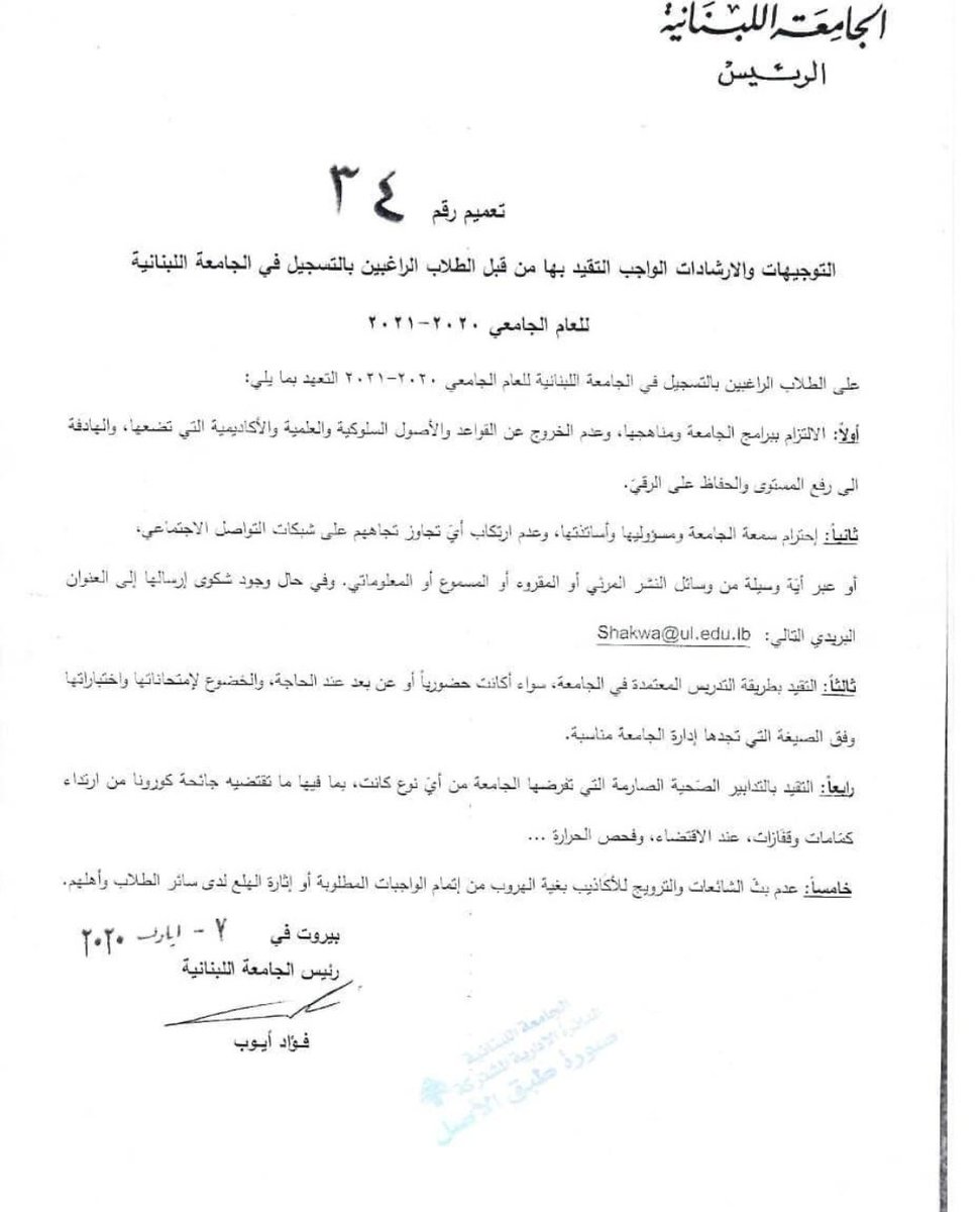 MichelAlBitar's tweet photo. كل جامعات لبنان بتعطي حق التصويت بانتخابات لتلاميذها، ما عدا الجامعة اللبنانية صوتها مقموع
أكتر من نص مباني الجامعة اللبنانية ما بتسوى، والطلاب جربوا يوصلو صوتهم بس للأسف صوتهم مقموع
اليوم، للقضاء نهائيا على حرّية الطلاب، صدر القرار ٣٤ اللي رح نحاربو لآخر نفس
#صوت_اللبنانية_مقموع https://t.co/2kKKZ3jprD