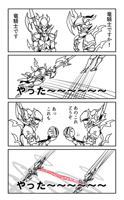 竜騎士たのしい 