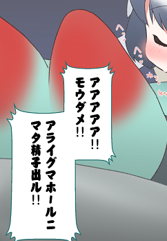 🔞
トラッs…じゃなかったアライさんの騎乗位ファック完了
ピロートークを描いておしまい✍️ 