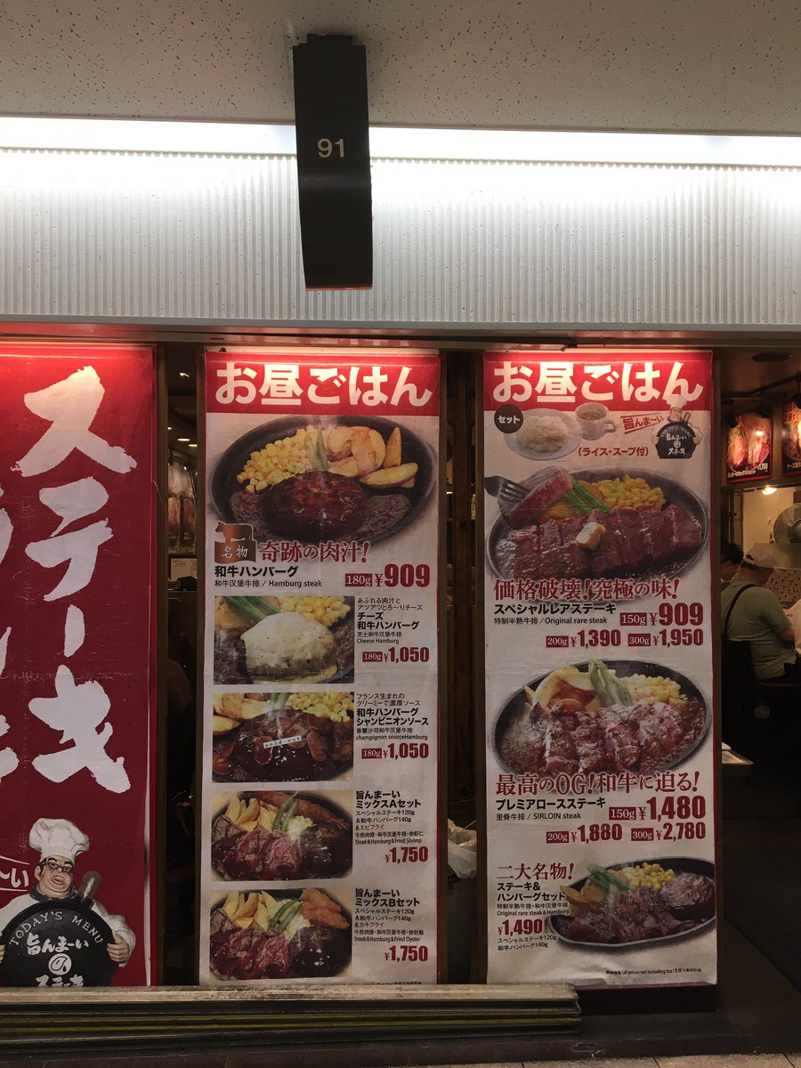 旨んまーいステーキ