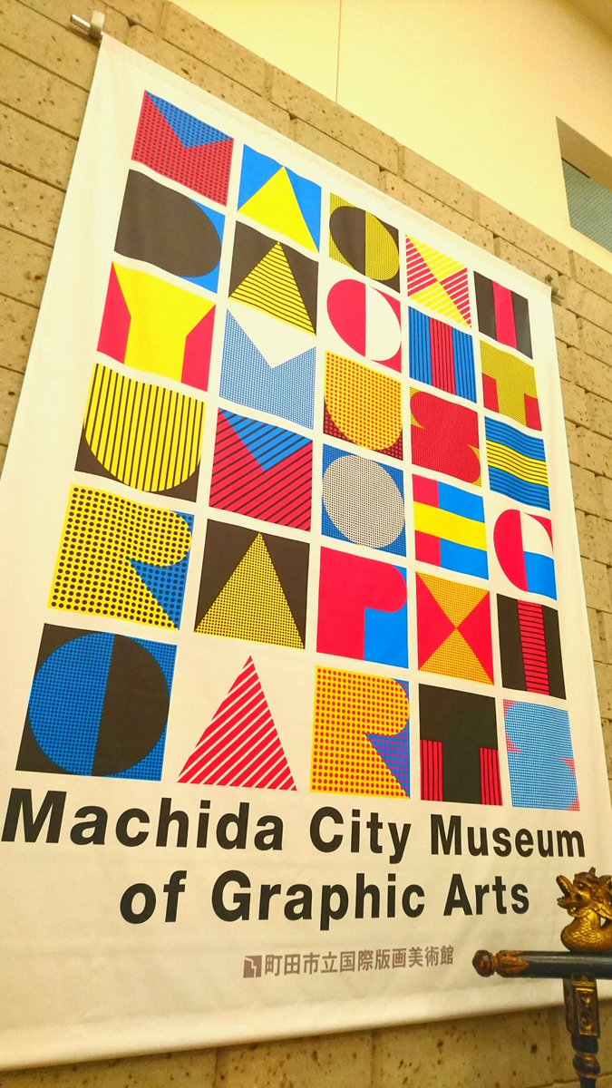 LocalMofa's tweet photo. 【#HostTown】An Indonesian🇮🇩artist made #linocut arts out of the image of his HT,#MachidaCity. You can see them @machida_hanbi until Sep13.
#インドネシア の芸術家が #町田市 のイメージを版画に!絵の細部からHostTownが見えてくる?🤩 @machida_hanbi 9/13まで! @KBRITokyo @machida_olypara https://t.co/l24aveUBnJ