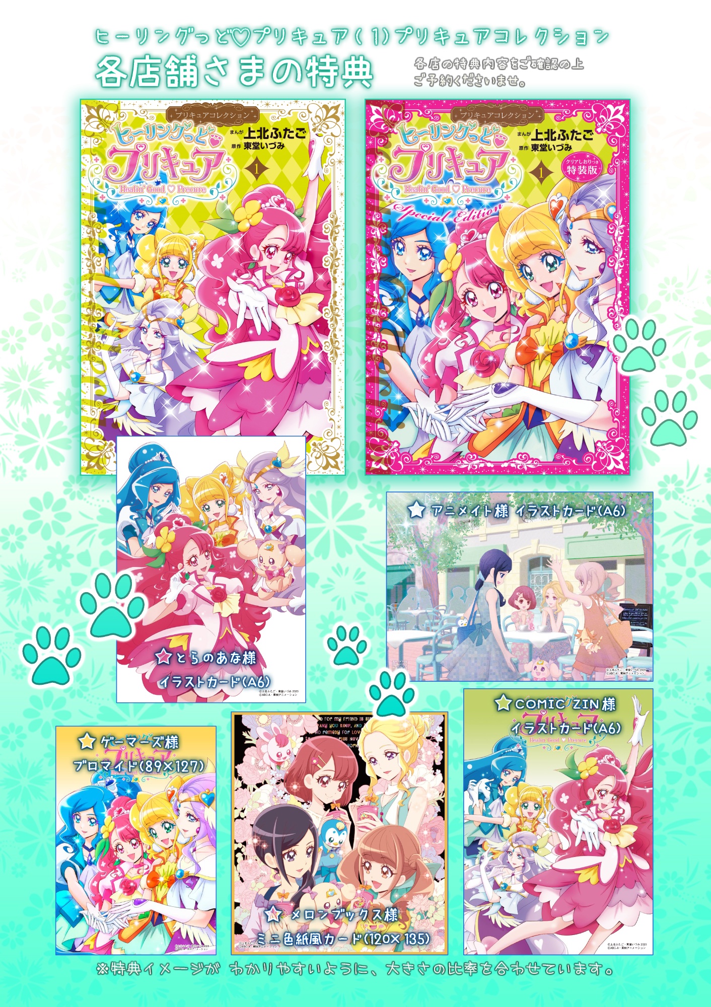 上北ふたご　プリキュアコレクション　全巻(初期)購入特典あり　14冊 上北ふたご プリキュアコレクション 全巻(初期)購入特典あり 14冊