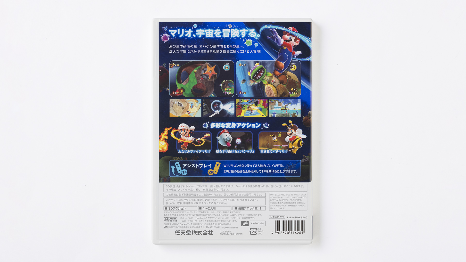 スーパーマリオブラザーズ35周年 07年 Wiiで発売された スーパーマリオギャラクシー 宇宙にある様々な星が冒険の舞台です 星から星へと広大な宇宙を飛び回ります 思い出マリオ スーパーマリオギャラクシー T Co Lmnjq2up79 T Co