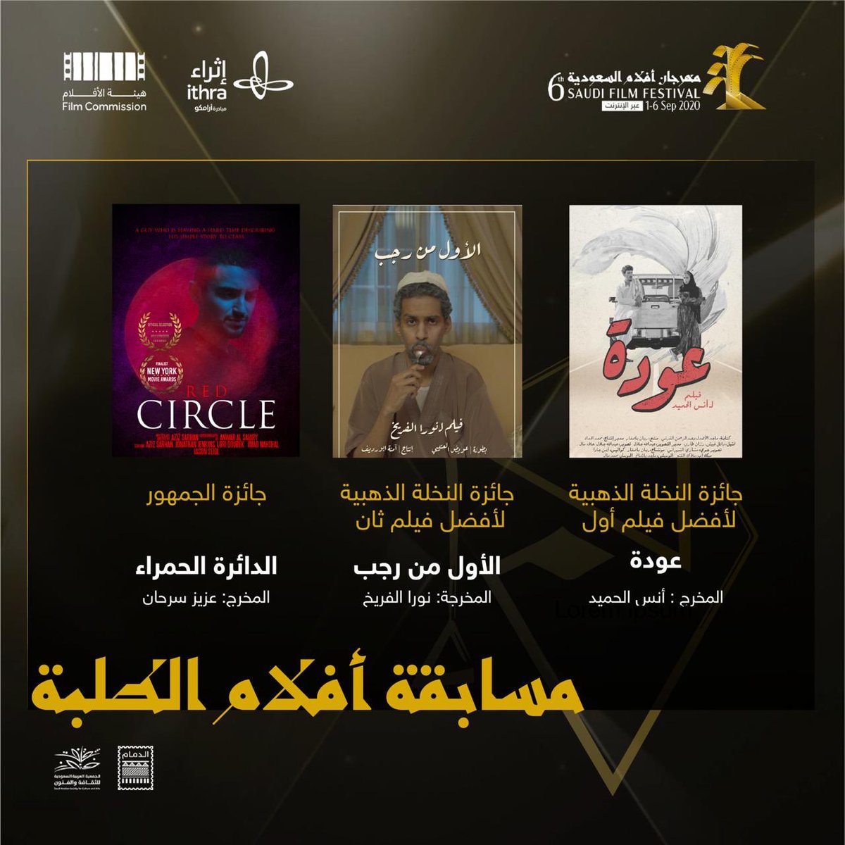 مهرجان أفلام السعودية Sa Filmfestival Twitter