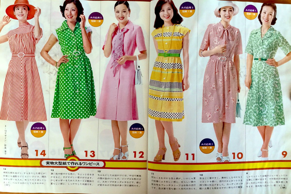 昭和50年8月号『家じゅうみんなの夏服26種』より『絵流行の