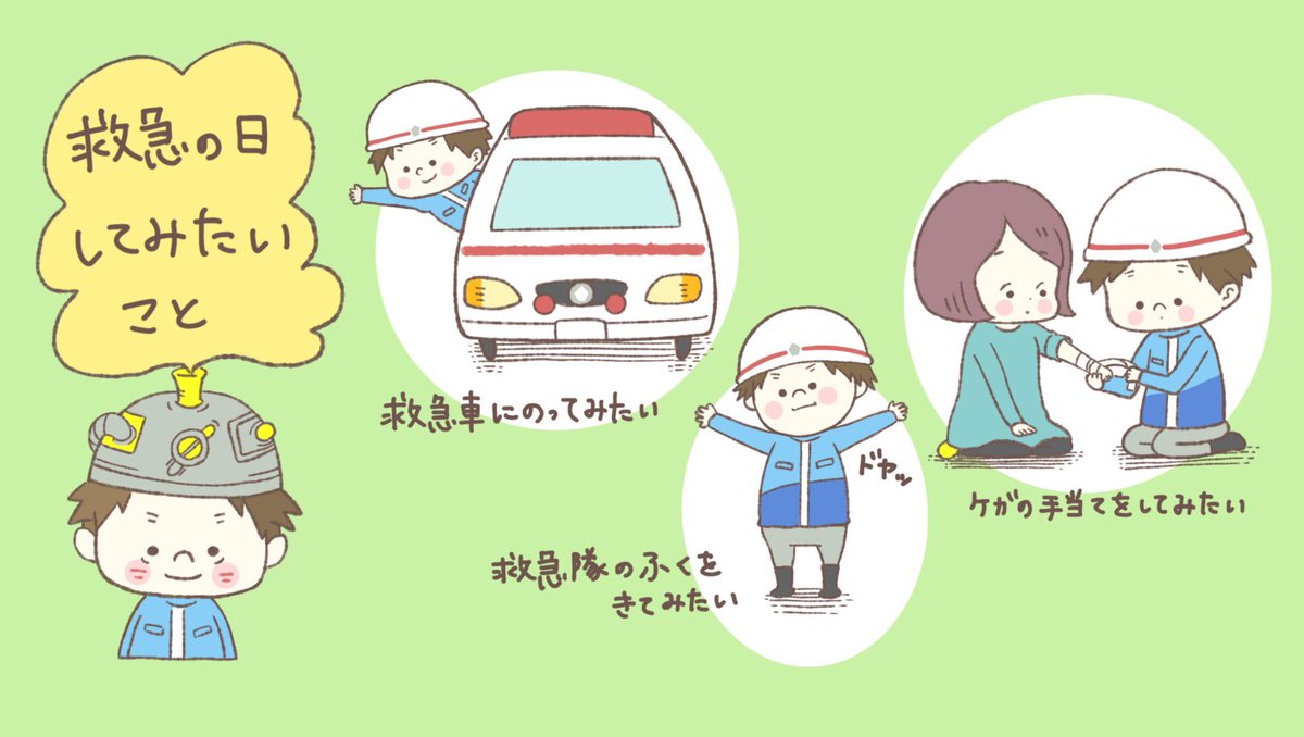 ふかみみ ご依頼受付中 در توییتر 9月9日は 救急の日 子ども視点で描いてみました イラスト お絵描き ゆるいイラスト イラスト好きさんと繋がりたい 男の子イラスト 男の子のイラストだけで興味を持ってくれる方へ届け 子ども ありがとう ふかみみ ご依頼受付中 در توییتر 9月9日は 救急の日 子ども視点で描いてみました イラスト お絵描き ゆるいイラスト イラスト好きさんと繋がりたい 男の子イラスト 男の子のイラストだけで興味を持ってくれる方へ届け 子ども ありがとう